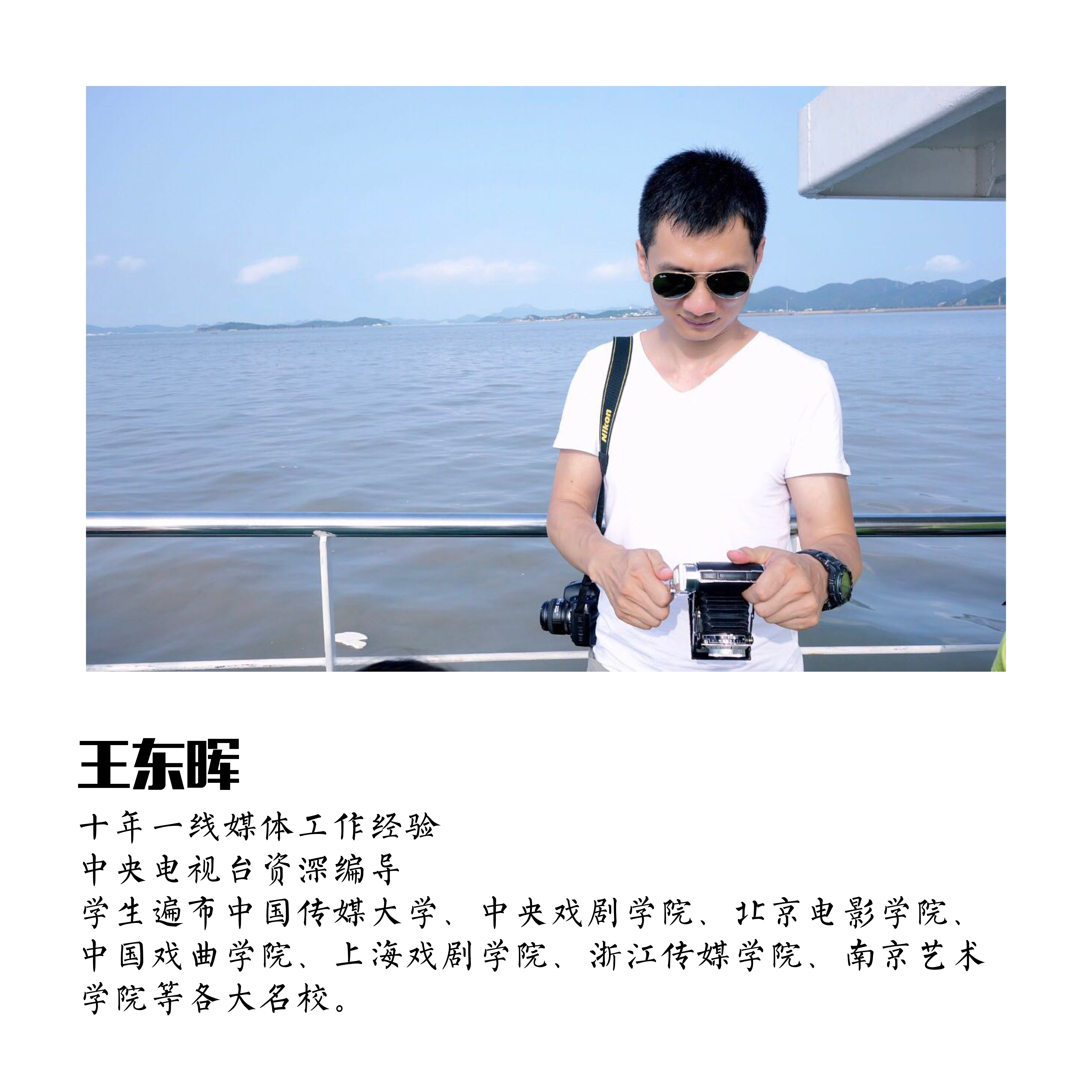 王东晖.png